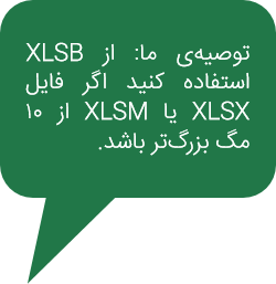 پسوند فایل XLSB